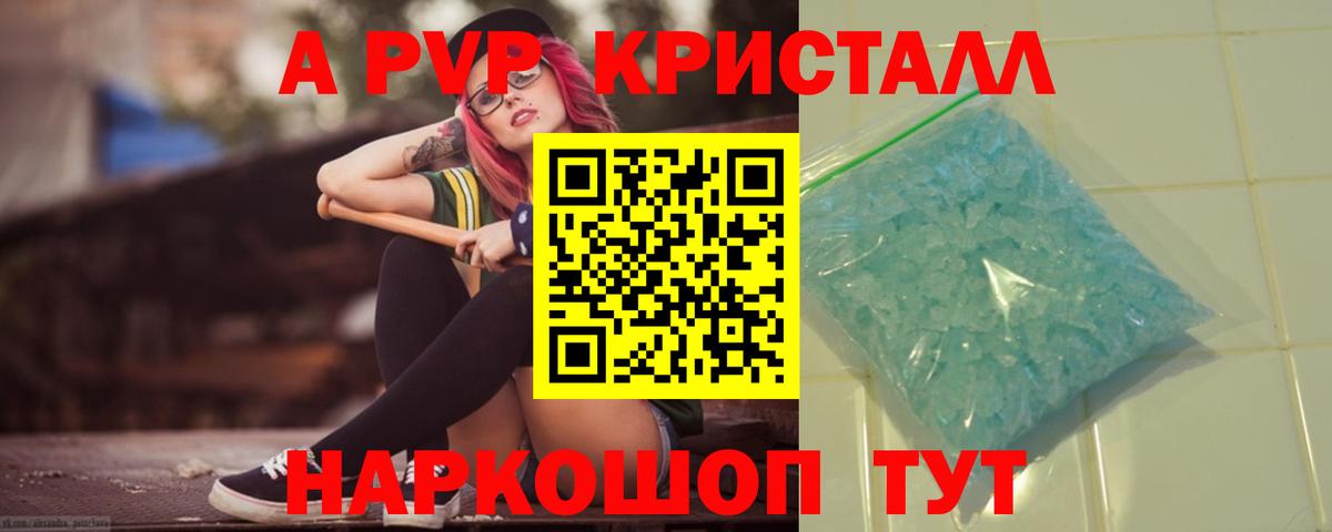 Alfa_PVP Crystall Ялуторовск