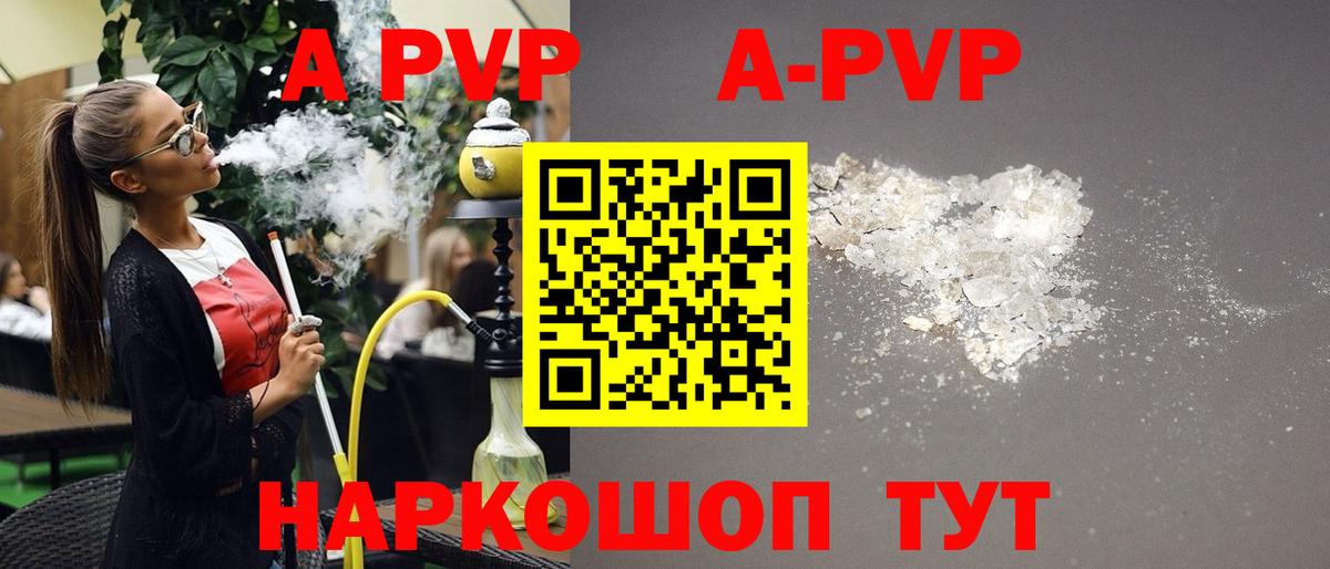 Ялуторовск  А ПВП Соль  закладка  Вход с VPN  A PVP СК КРИС  A-PVP СК  Alpha PVP 