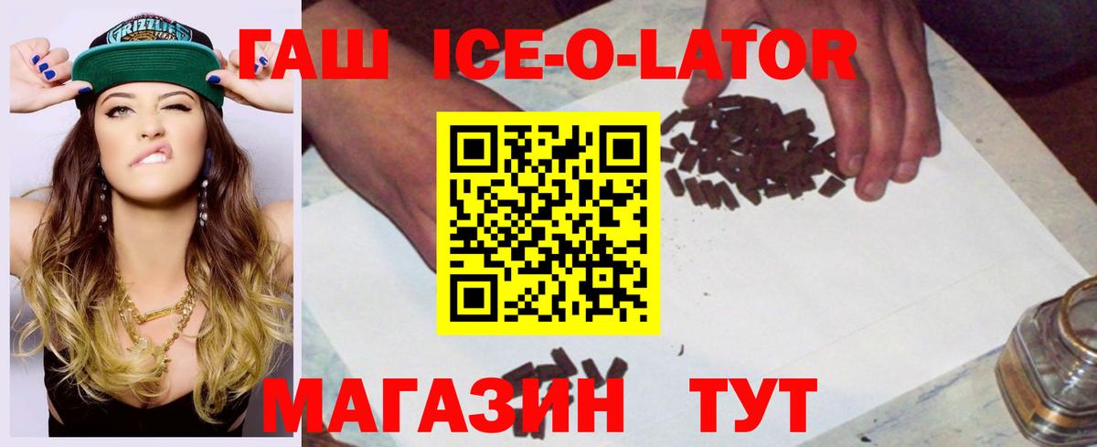 ГАШИШ  ГАШИШ Ice-O-Lator  Вход с VPN  Ялуторовск 