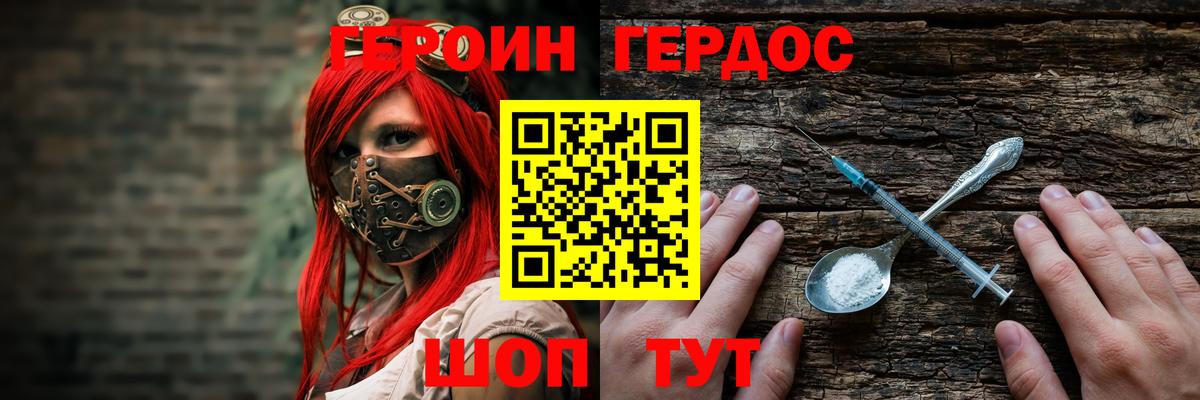 ГЕРОИН VHQ Ялуторовск