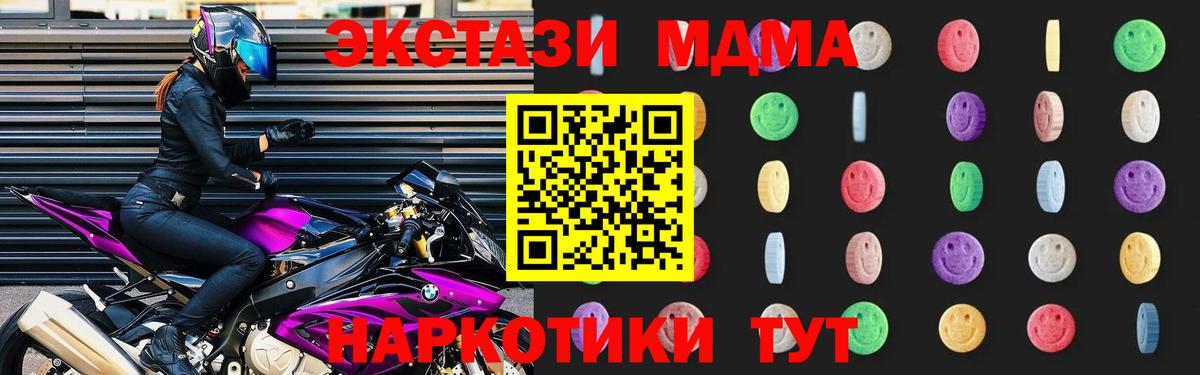 Ялуторовск  МДМА кристаллы  Вход с VPN  MDMA  МДМА VHQ 