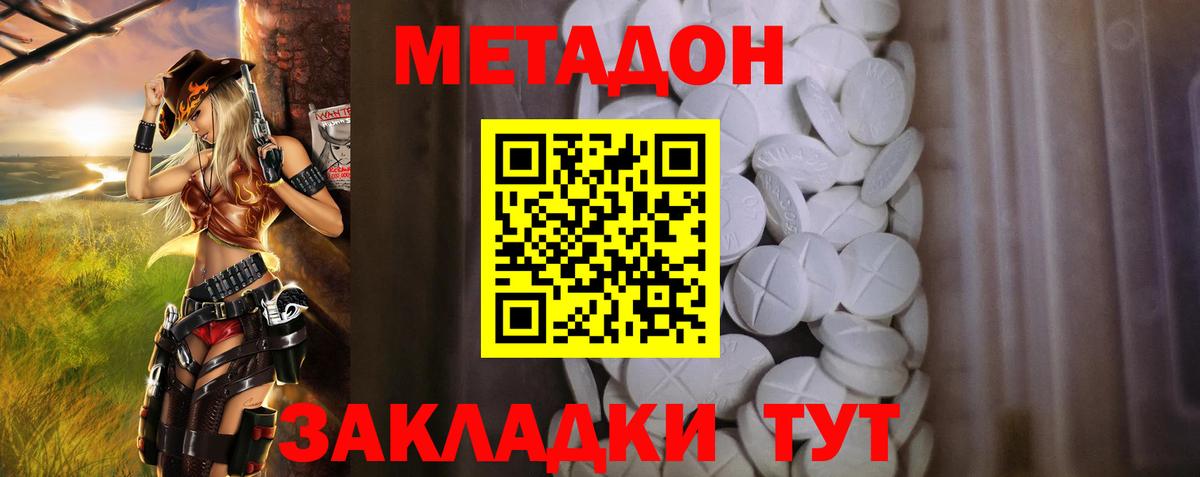 МЕТАДОН methadone  гидра как зайти  Ялуторовск  Вход с VPN 
