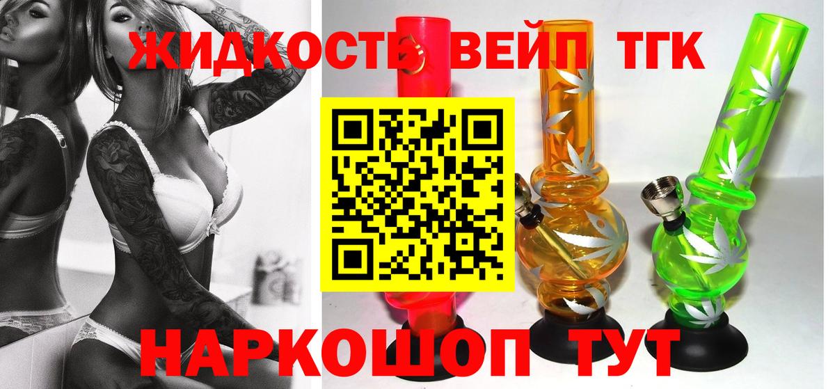 ТГК гашишное масло  ТГК жижа  Ялуторовск  Вход с VPN 